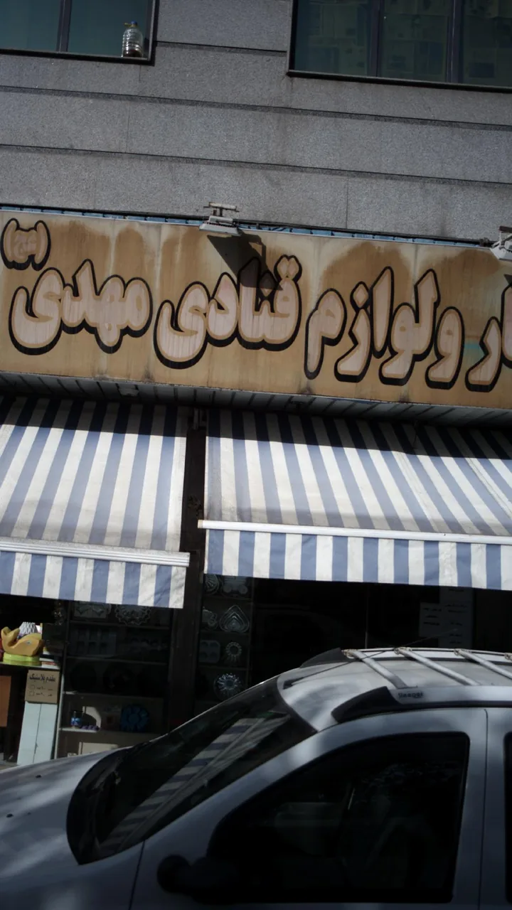 لوازم قنادی مهدی