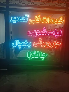 خدمات فنی جانفزا