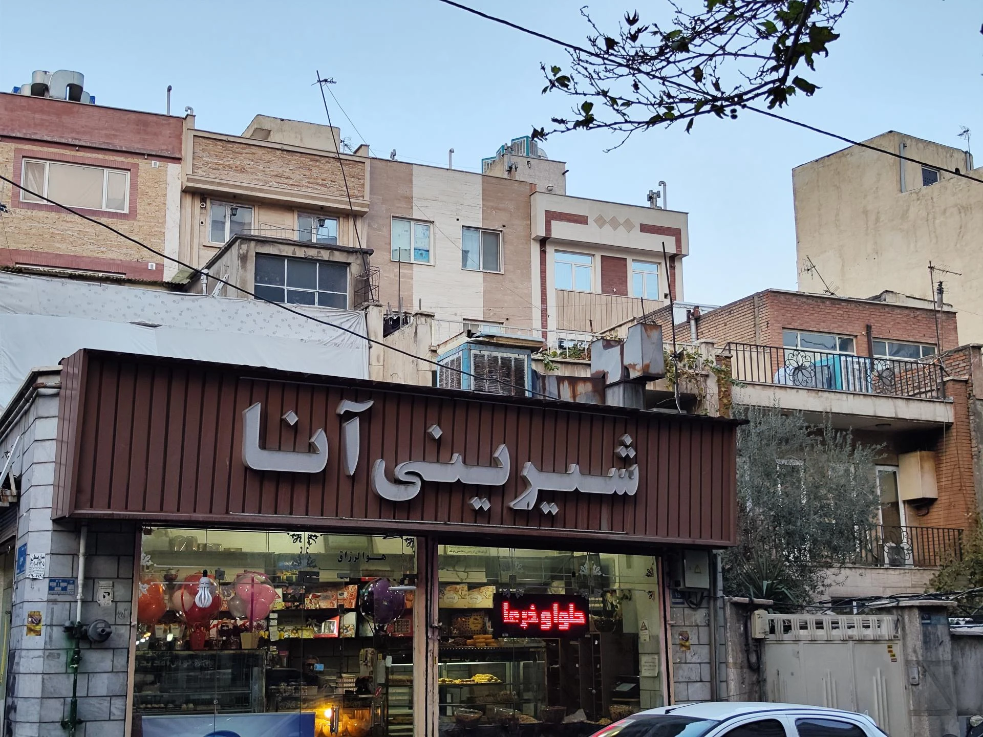 قنادی برکت - تصویر 2