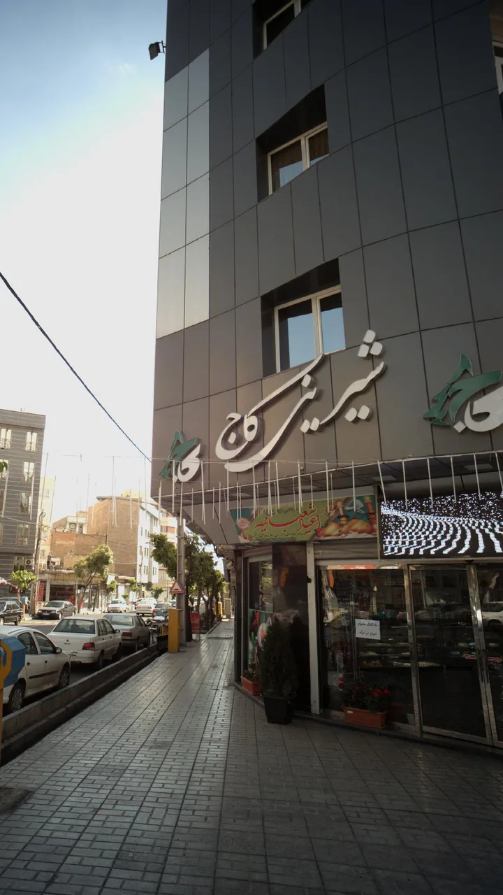 قنادی کاج - تصویر 4