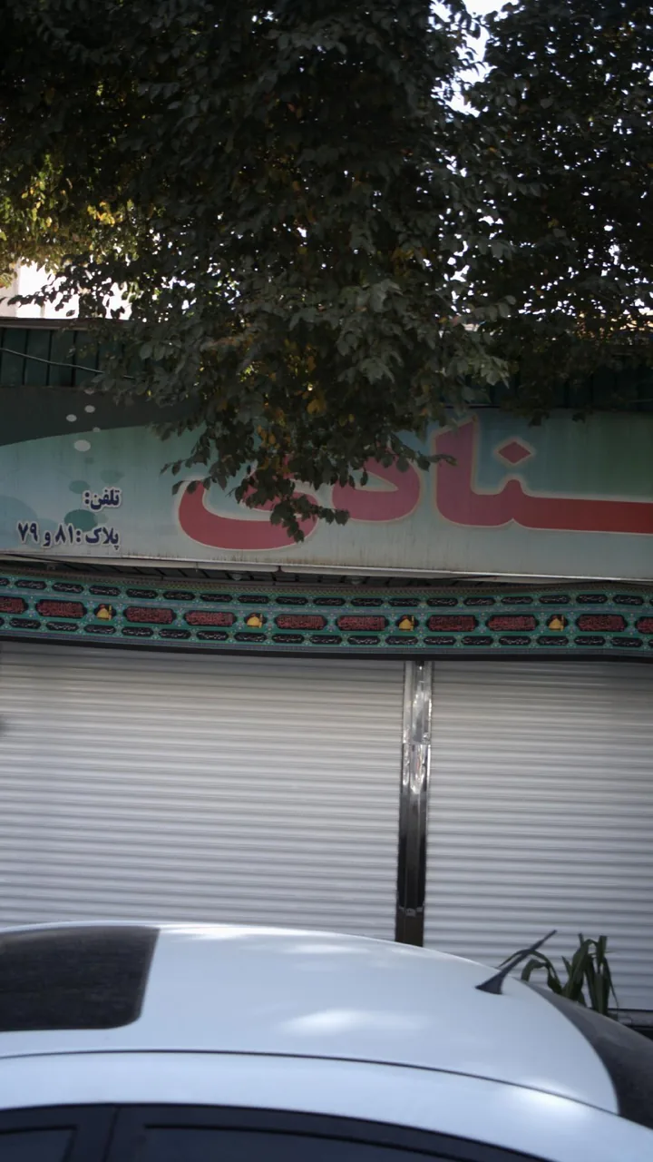 شیرینی سرای بهار - تصویر 2