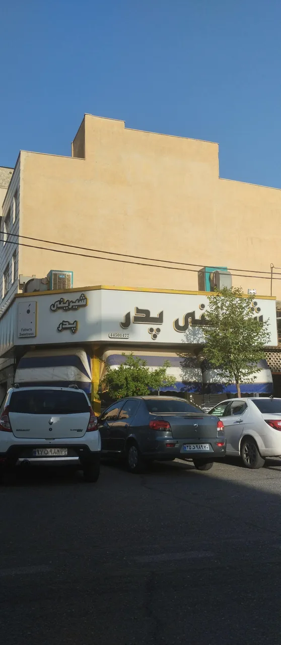 قنادی پدر - تصویر 3