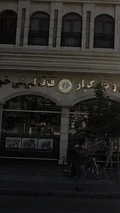 قنادی قاقالی لی