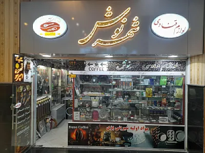 لوازم قنادی شهرنوش