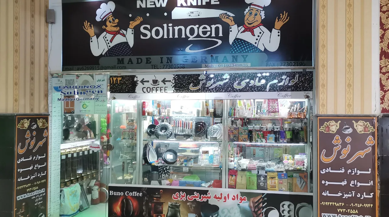لوازم قنادی شهرنوش - تصویر 2