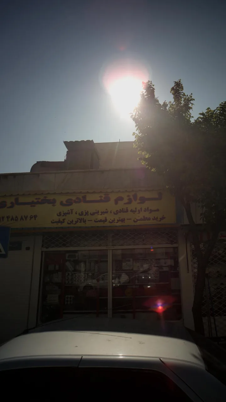 لوازم قنادی بختیاری - تصویر 3
