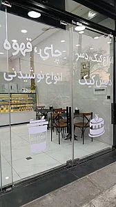 کافه قنادی ایران