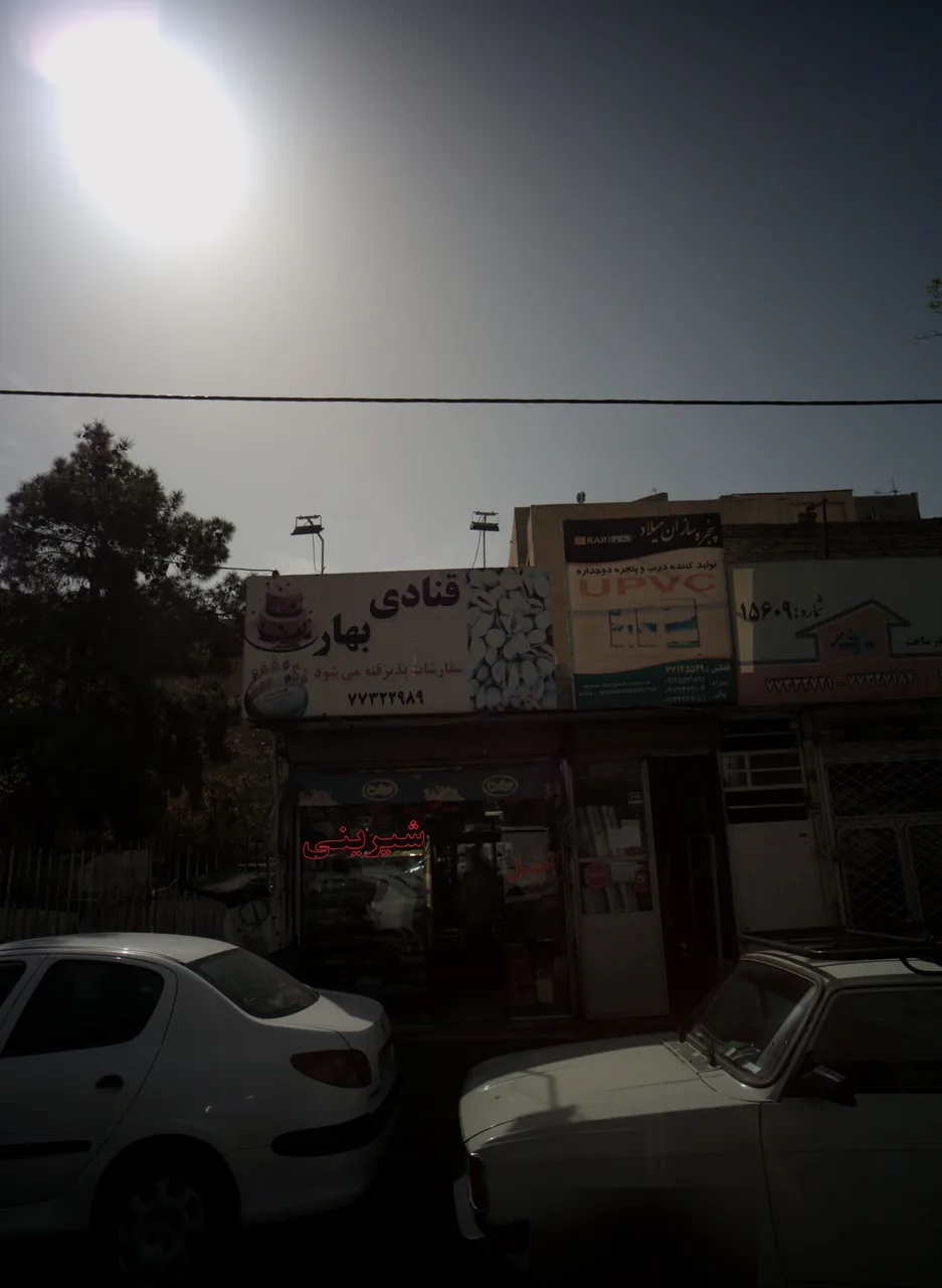 قنادی بهار - تصویر 2