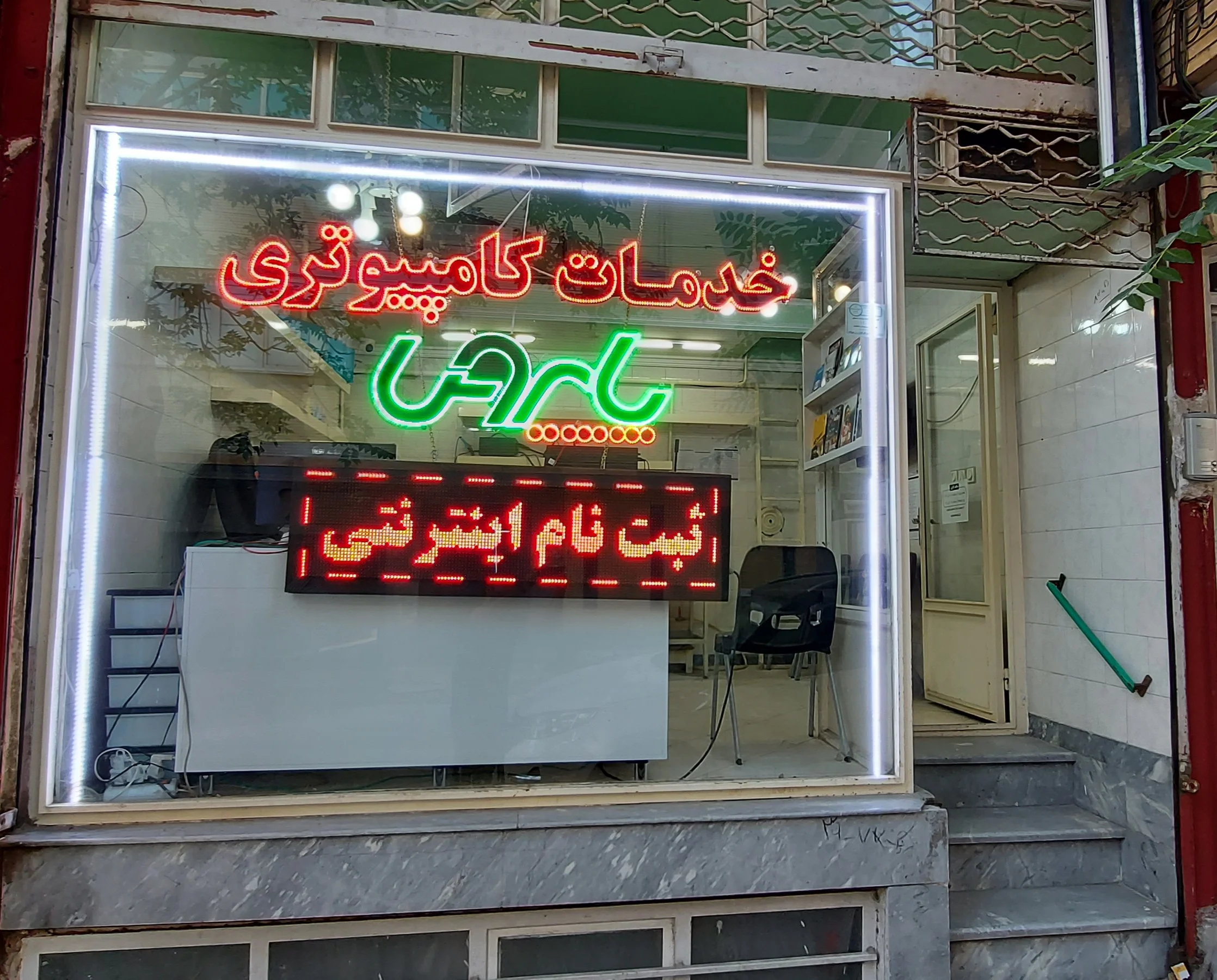 خدمات کامپیوتری پاپیروس