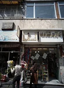 لوازم قنادی النا