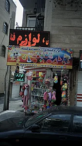 لوازم قنادی