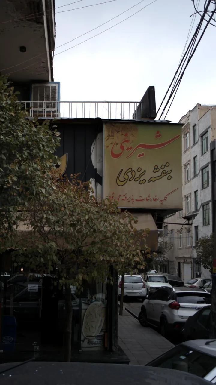 شیرینی بنفشه یزدی - تصویر 2