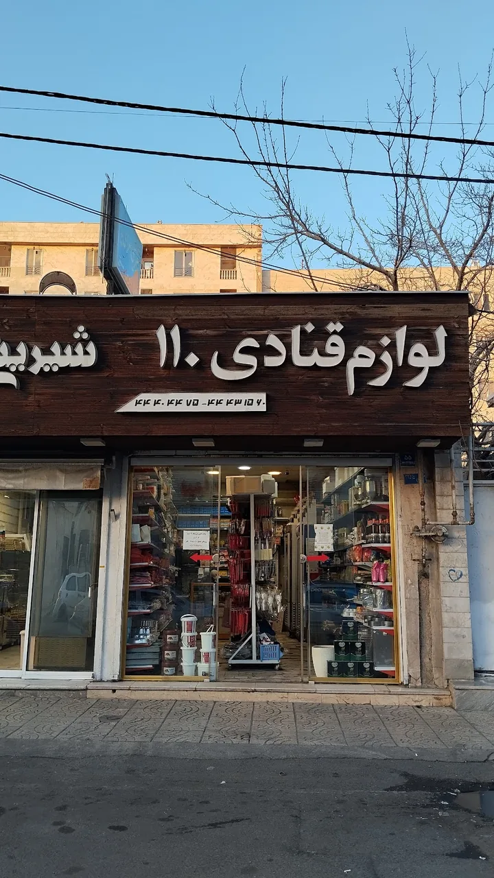 لوازم قنادی امیریان
