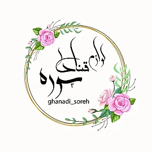 لوازم قنادی سوره
