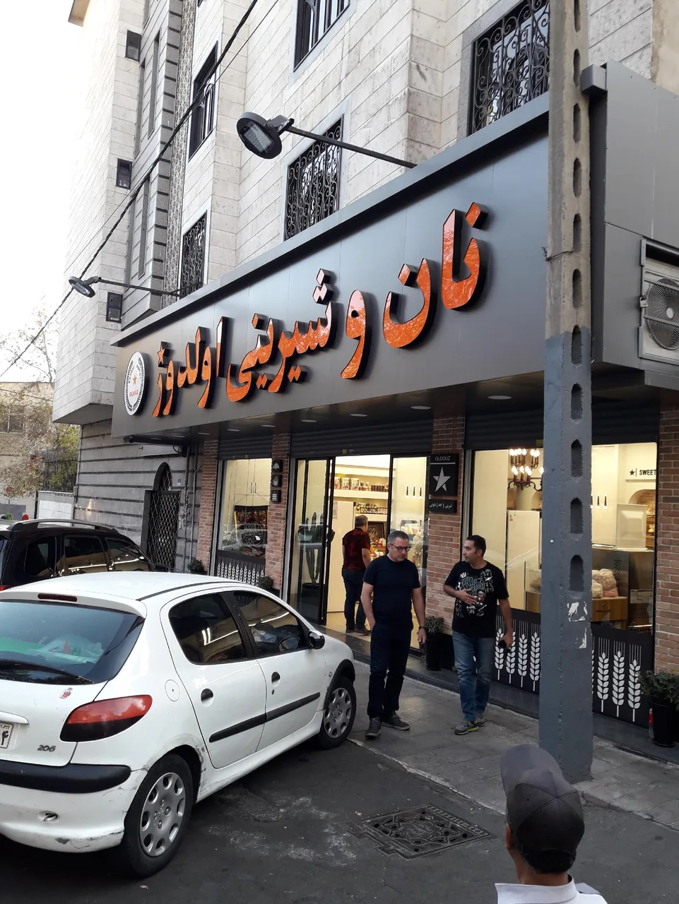 قنادی اولدوز - تصویر 2
