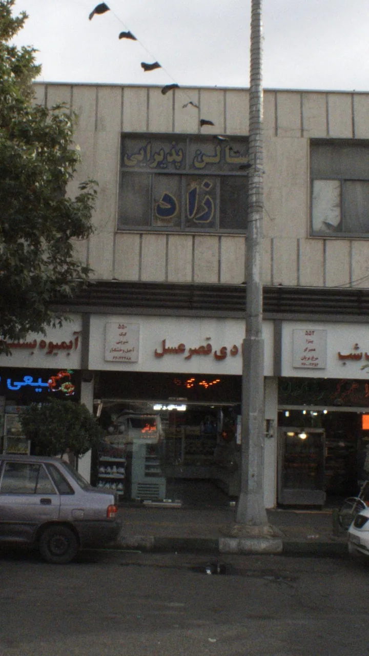 قنادی قصر عسل