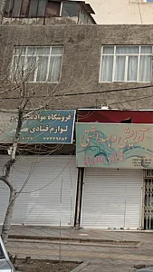 فروشگاه موا د غذایی ولوازم قنادی
