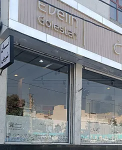 قنادی اولین گلستان