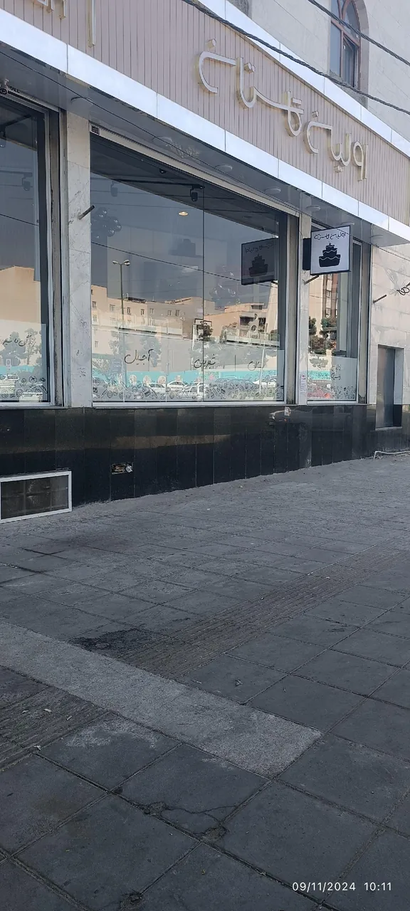 قنادی اولین گلستان - تصویر 2
