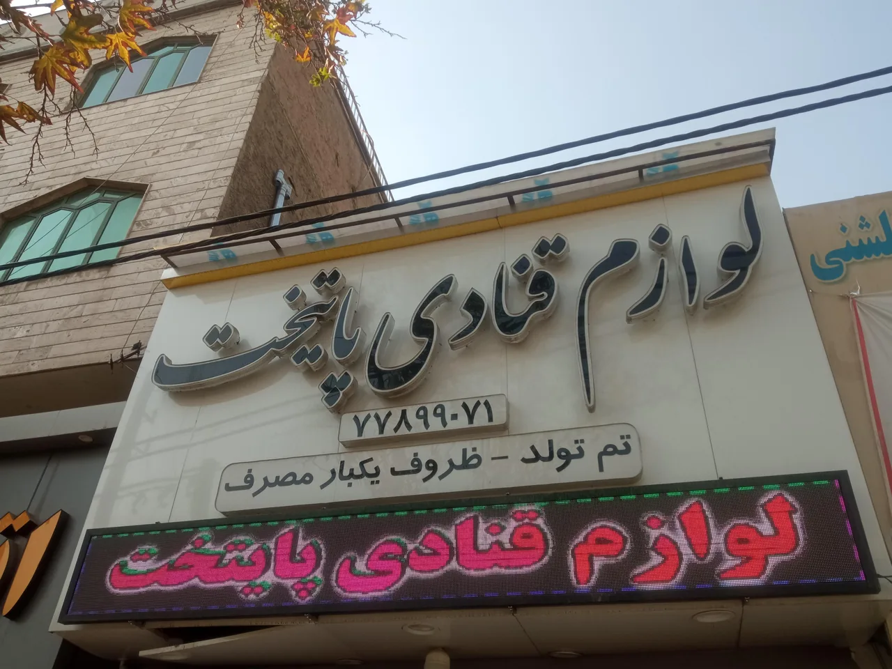 لوازم قنادی پایتخت - تصویر 3
