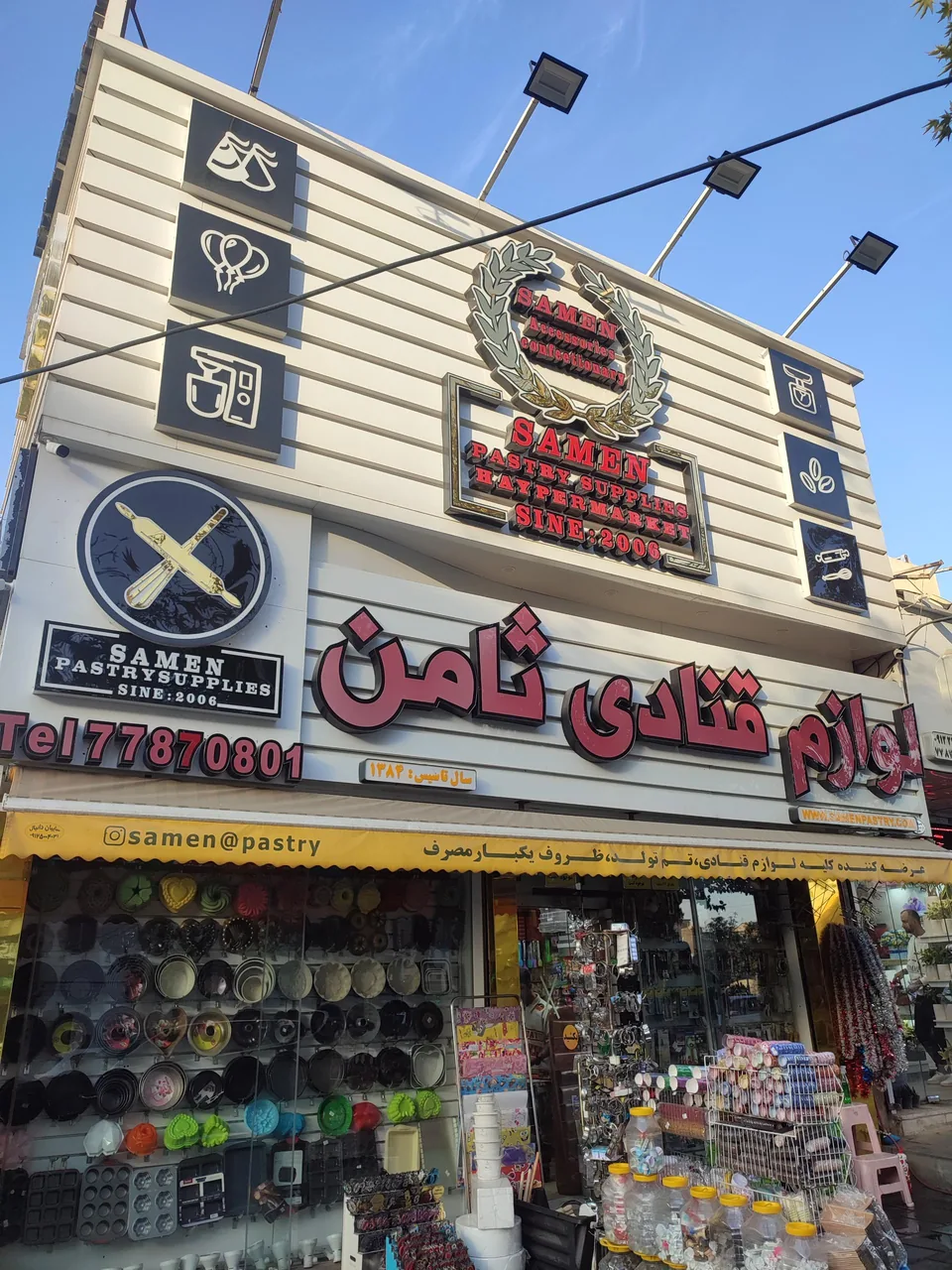 هایپرلوازم قنادی ثامن تهرانپارس - تصویر 2