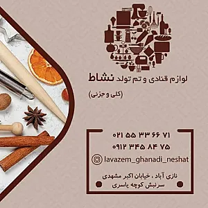 لوازم قنادی و تم تولد نشاط