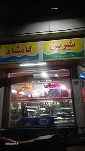 قنادی کامشاد