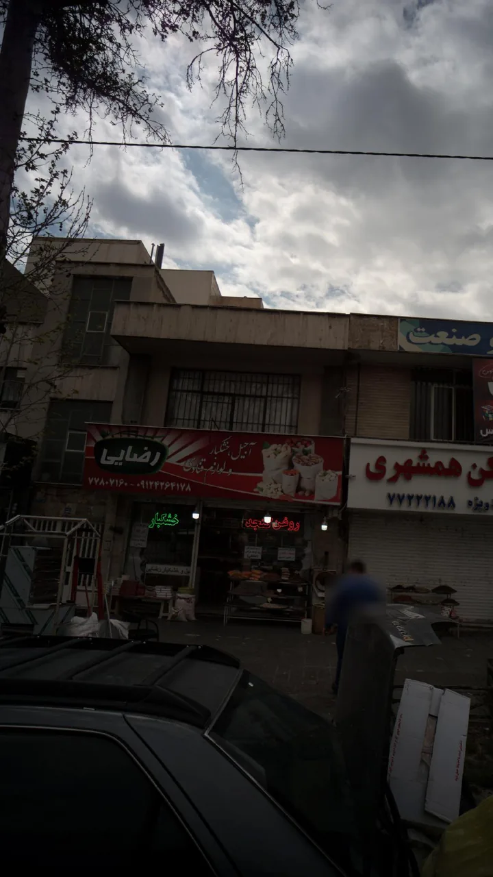 آجیل و خشکبار رضایی - تصویر 2