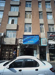 پخش خشکبار و لوازم قنادی بیگلری