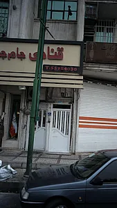 شیرینی جام جم