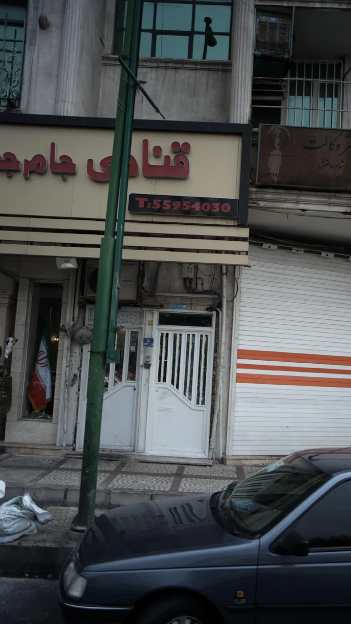 شیرینی جام جم