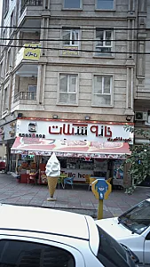 لوازم قنادی محمد