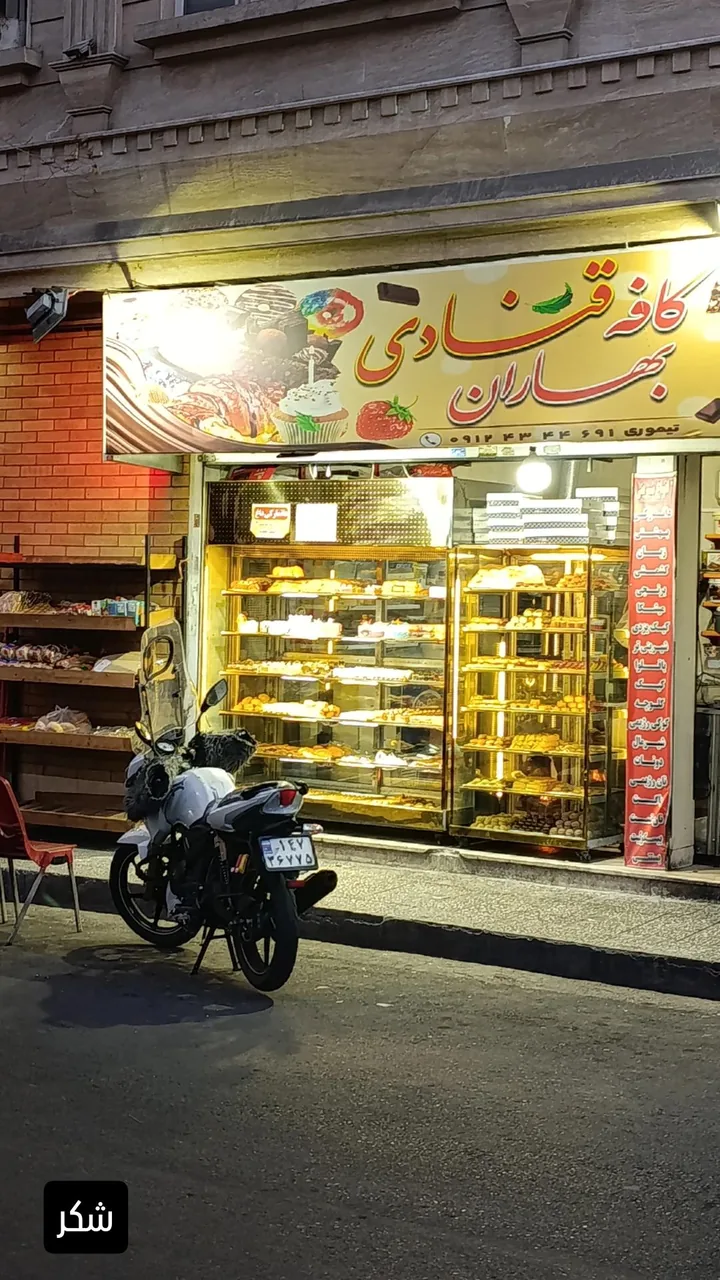 قنادی بهاران