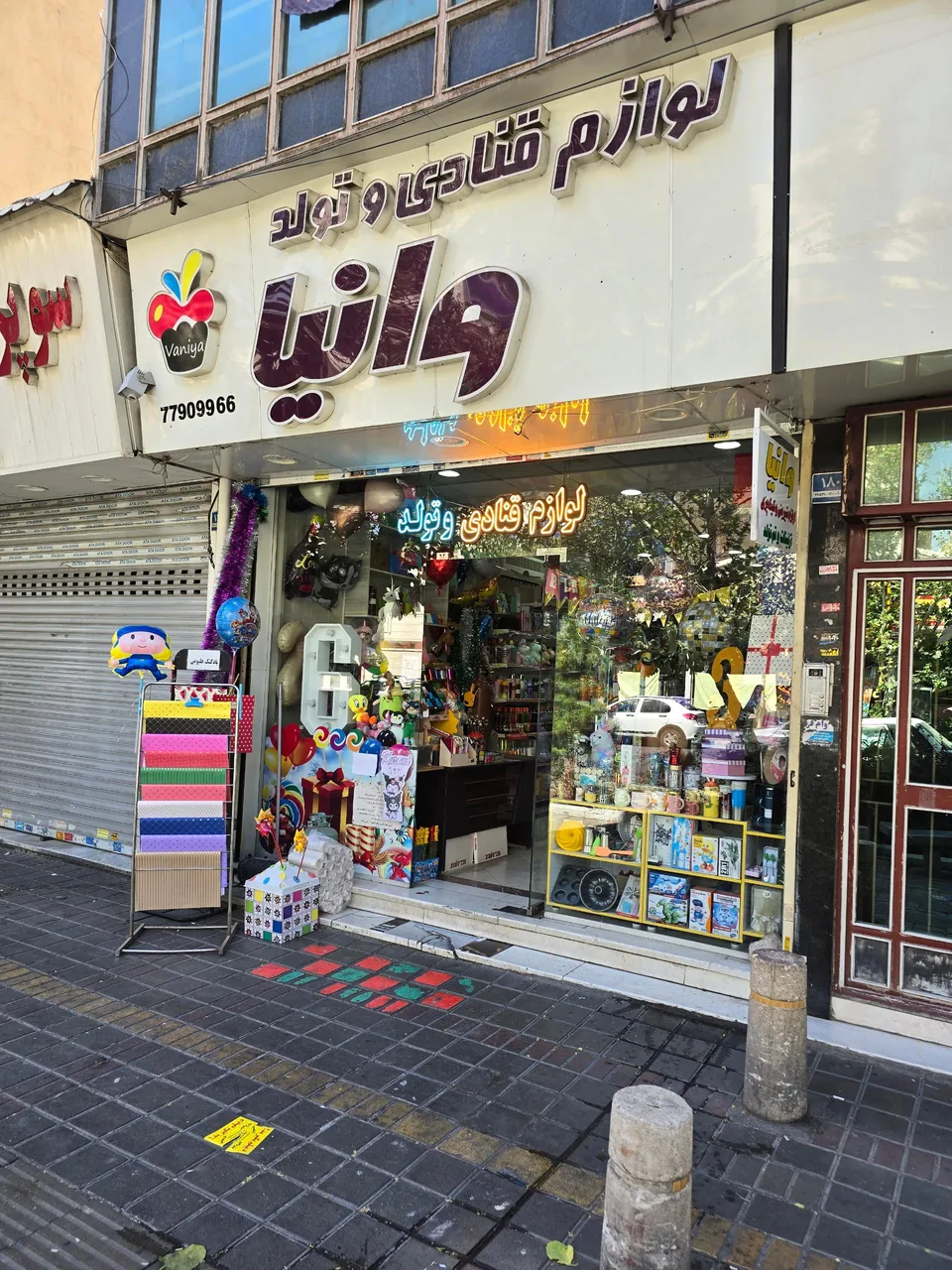 لوزام تولد و قنادی وانیا