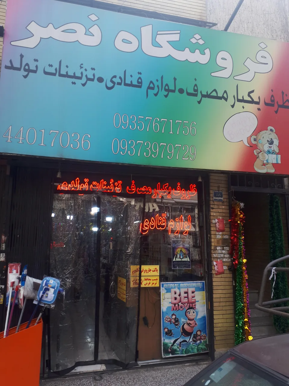 لوازم قنادی و تولدی نصر - تصویر 2