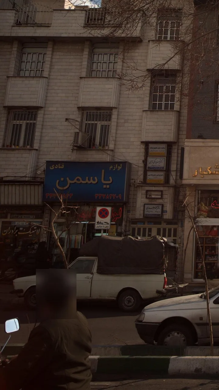 لوازم قندی یاسمن - تصویر 2