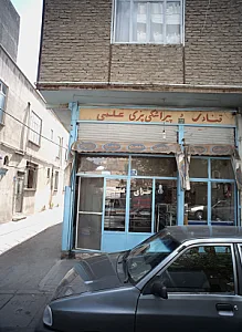 قنادی و پیراشکی پزی علمی
