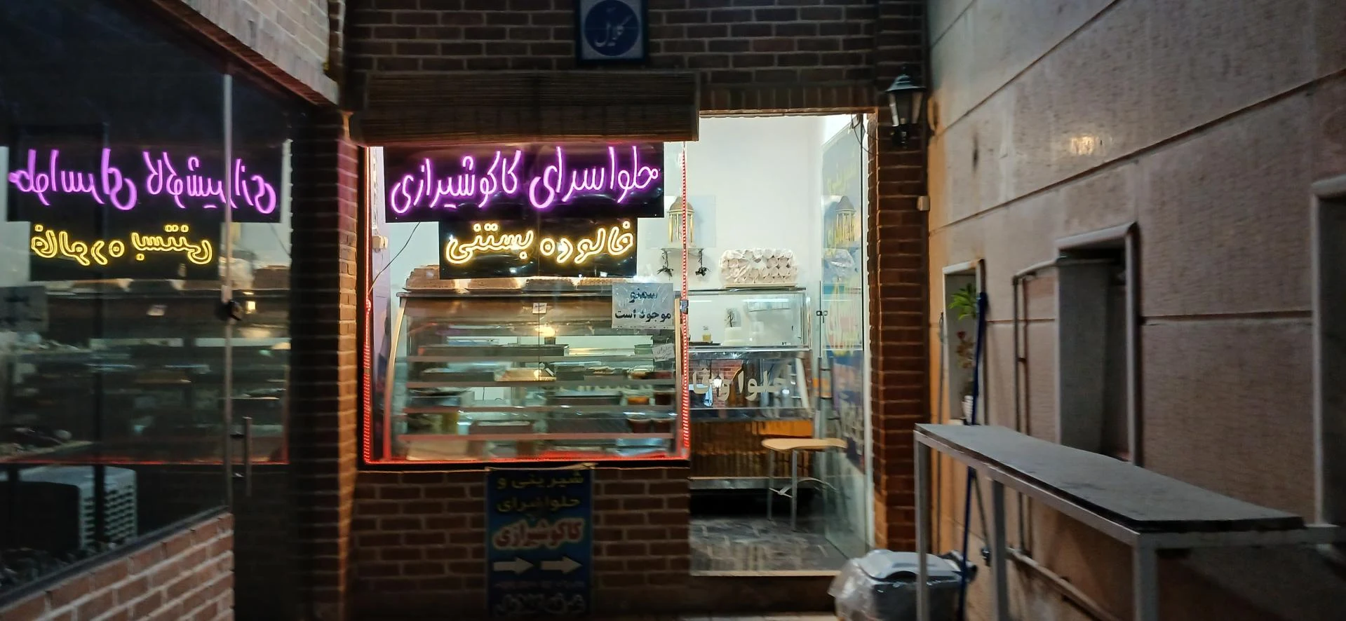 قنادی طلوع فجر - تصویر 2