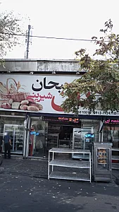 نان شیرینی سبحان