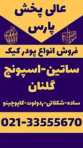 لوازم قنادی جدی