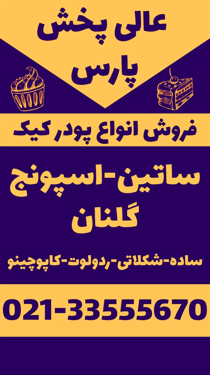 لوازم قنادی جدی