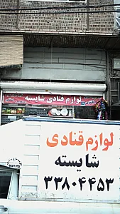 لوازم قنادی شایسته
