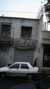 قنادی گلستان