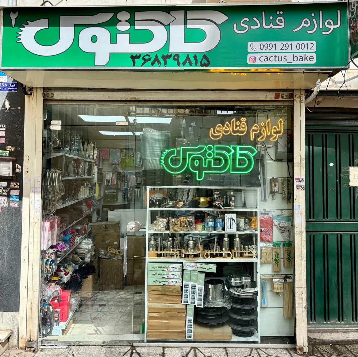 لوازم قنادی کاکتوس بیک - تصویر 3