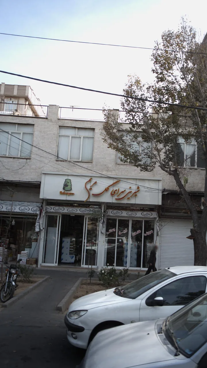 شیرینی سرای گل مریم