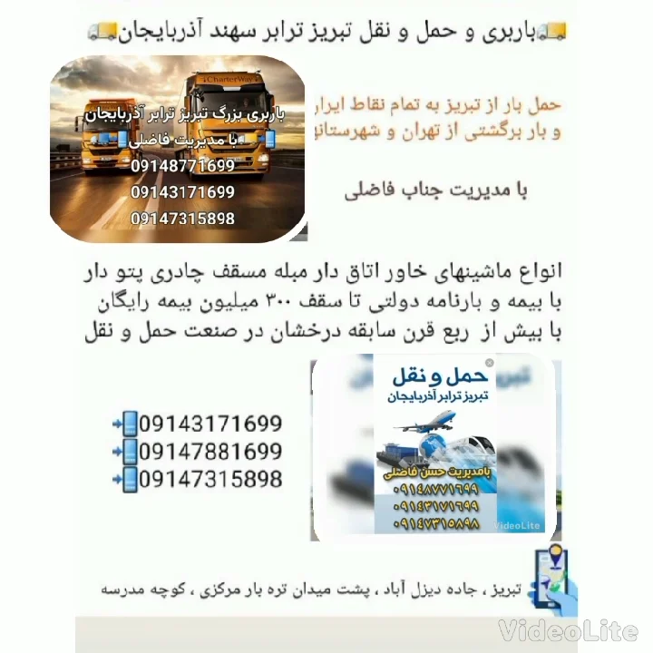 باربری ترابر سهند آذربایجان