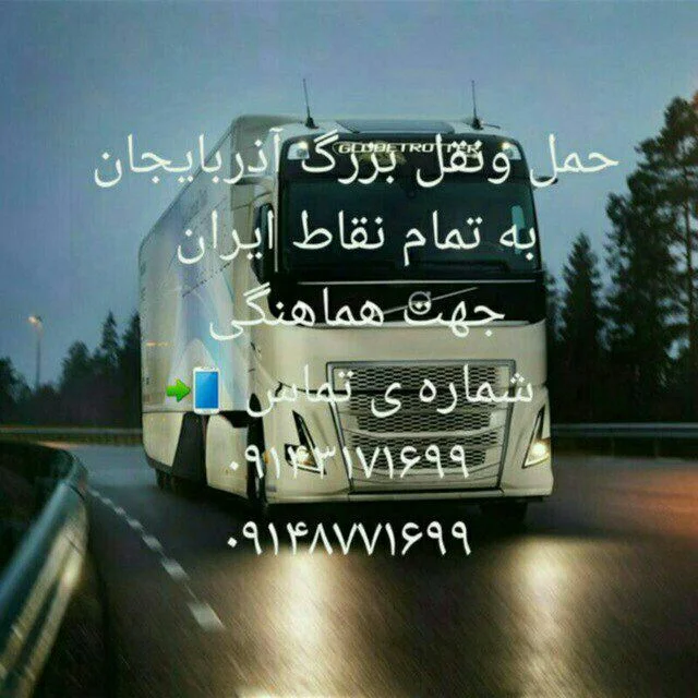 باربری ترابر سهند آذربایجان - تصویر 2