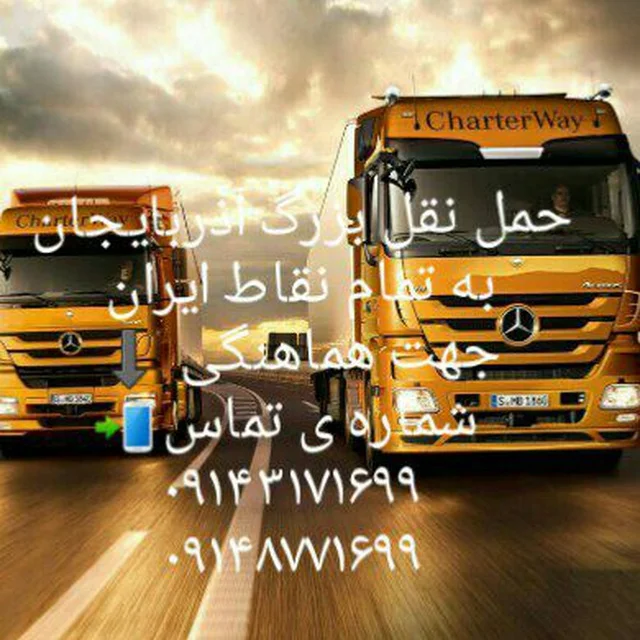 باربری ترابر سهند آذربایجان - تصویر 3