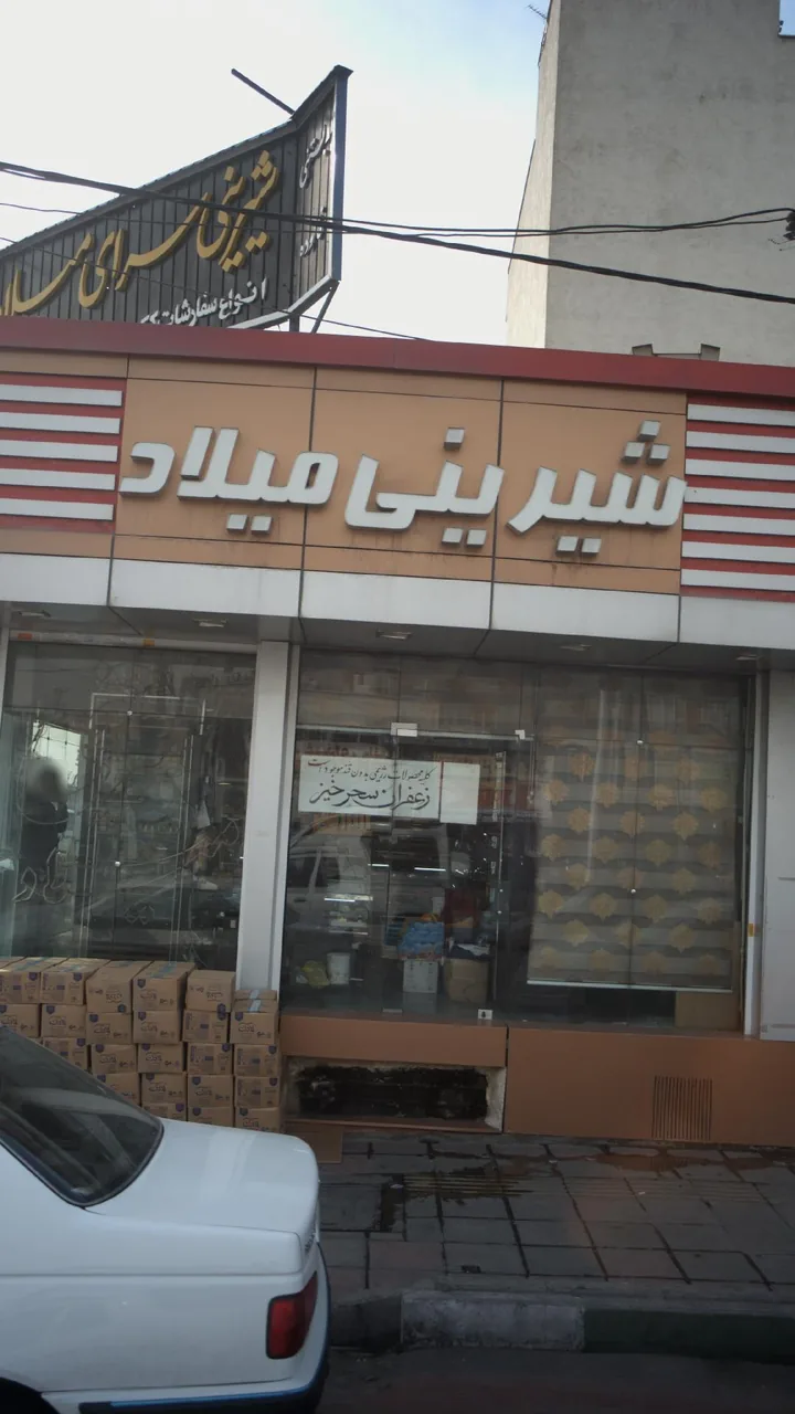 شیرینی میلاد