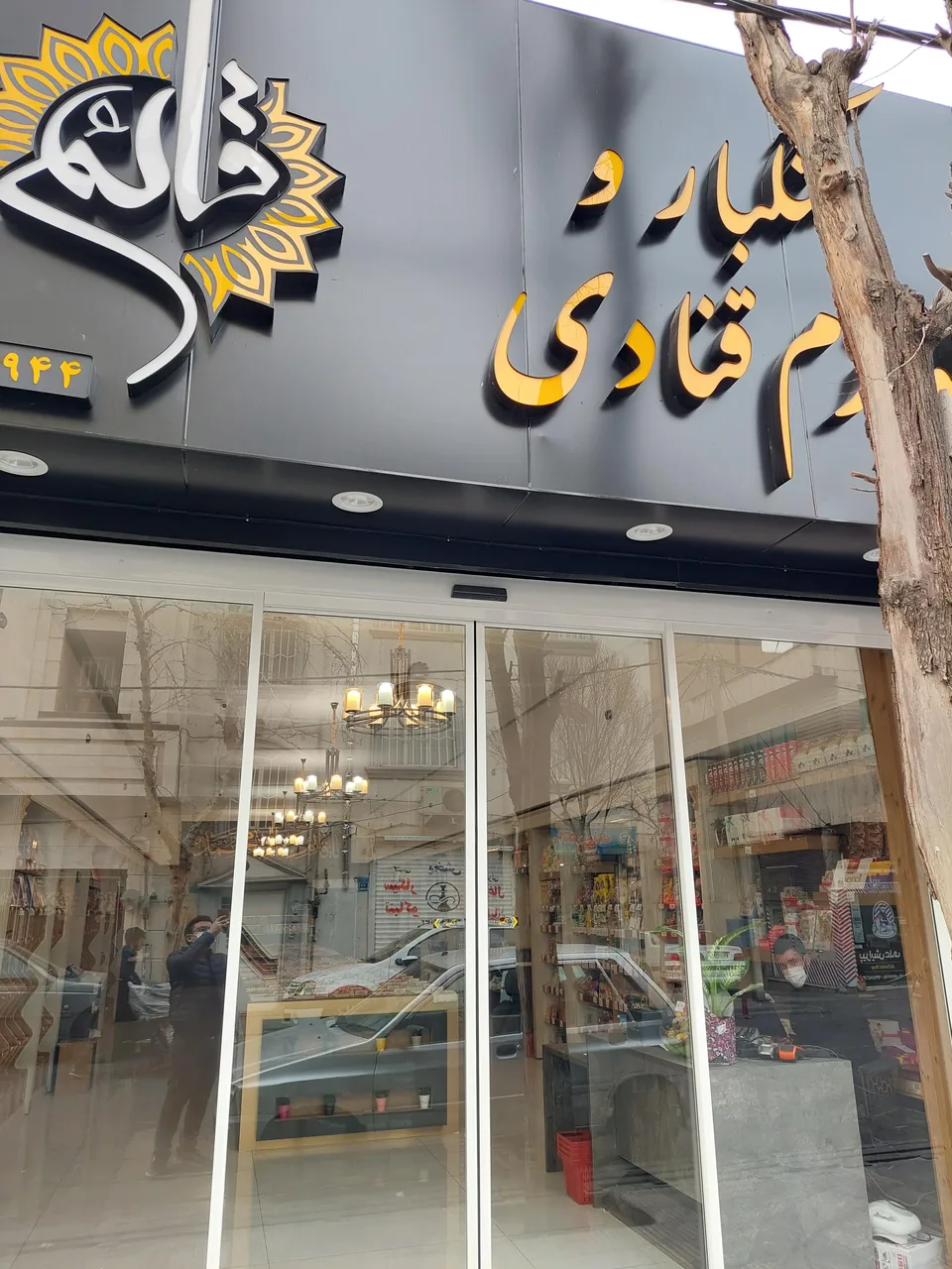 خشکبار و لوازم قنادی قائم - تصویر 2